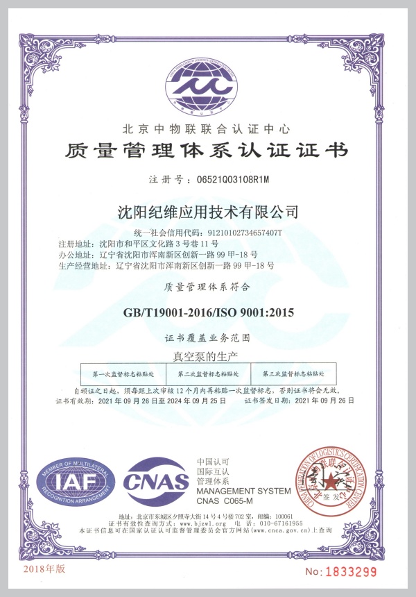 ISO9001证书(中文)-纪维公司