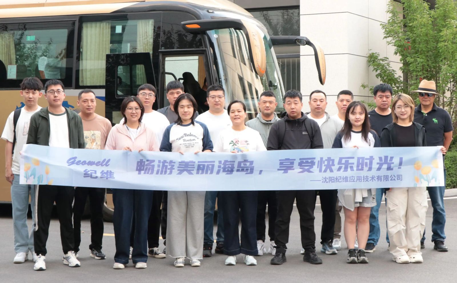 纪维2025夏日旅行